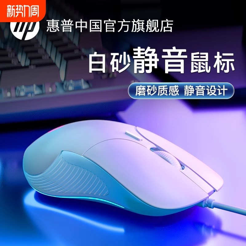 HP惠普有线鼠标静音宏电竞游戏办公家用竞技笔记本台式电脑通用