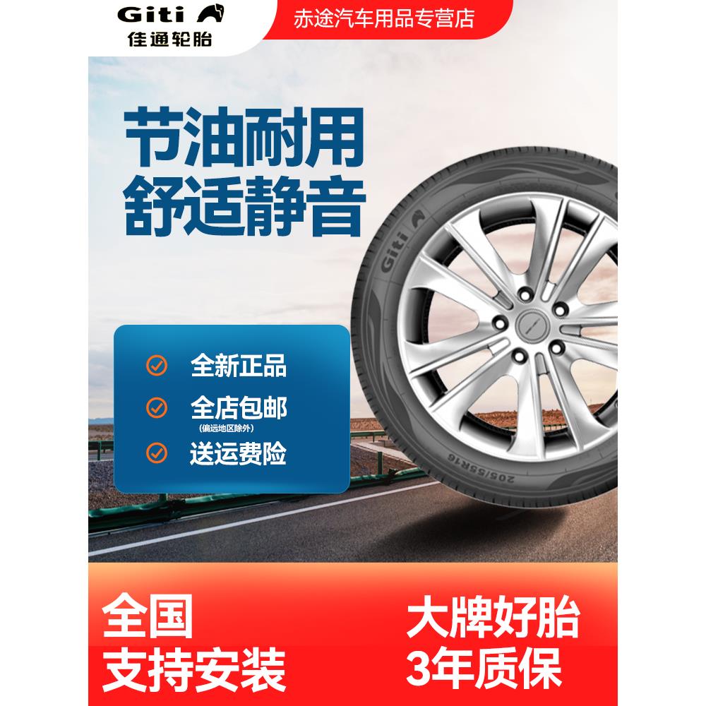 佳通加厚载重轮胎 165 175 185 195 215/70/75R14R15C/LT V600v1