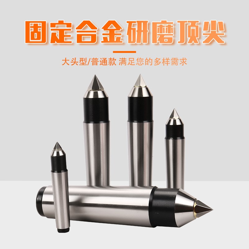 研磨合金固定顶尖钨钢梅花顶针2号3号4号5号磨床六棱顶针研磨顶尖