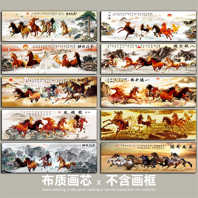 八骏图装饰画芯客厅背景墙挂画马到成功无框壁画八马图办公室墙贴