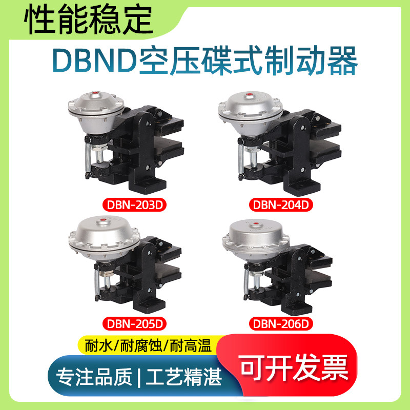 DBN205立式空压碟式制动器气动刹车工业气刹卡钳机械圆盘铝合金缸