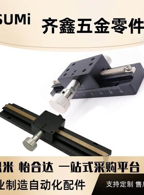 替代怡合达燕尾槽式位移台滑台 EJS01/EJR01-50/70/100/150/200