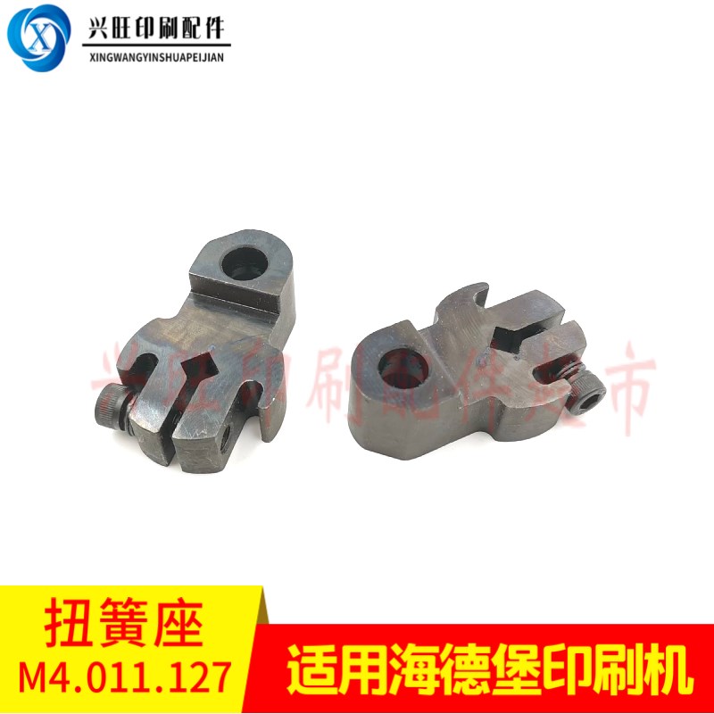 海德堡SM74CD74PM74SM52印刷机牙排扭簧座M4.011.127印刷机配件