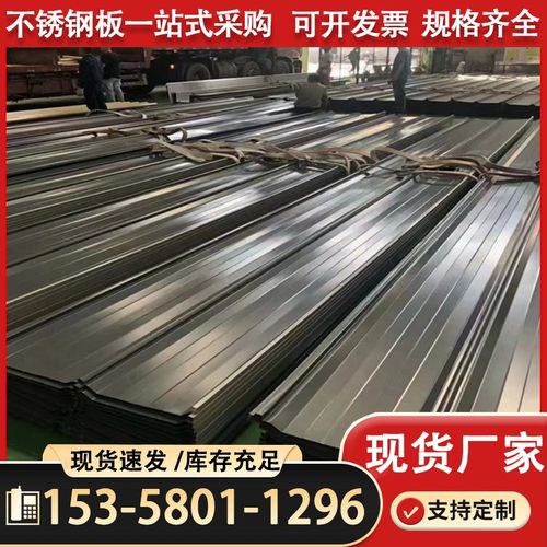 不锈钢瓦楞板201/316l/304雨棚屋顶隔热保温波纹彩钢瓦定制加工