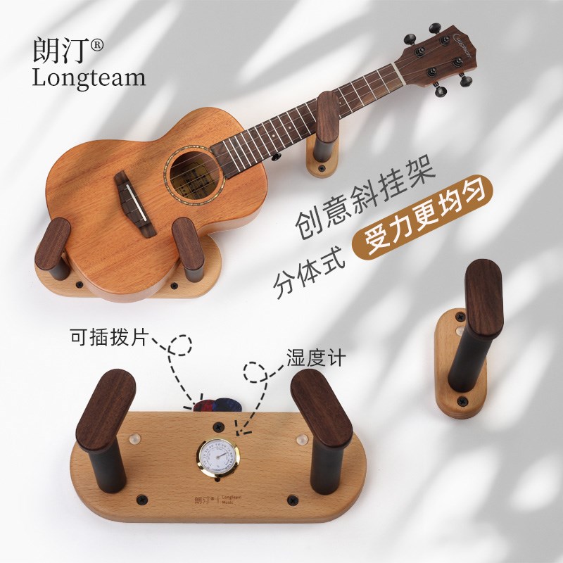 创意胡桃木榉木吉他挂架尤克里里电吉他分L体式挂钩琵琶中阮斜吊