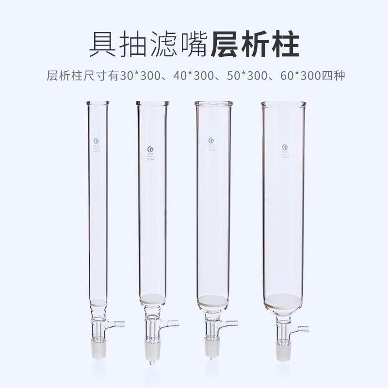 垒固具砂芯抽滤层析柱具标口减压层析柱下磨口具砂板玻璃层析柱30