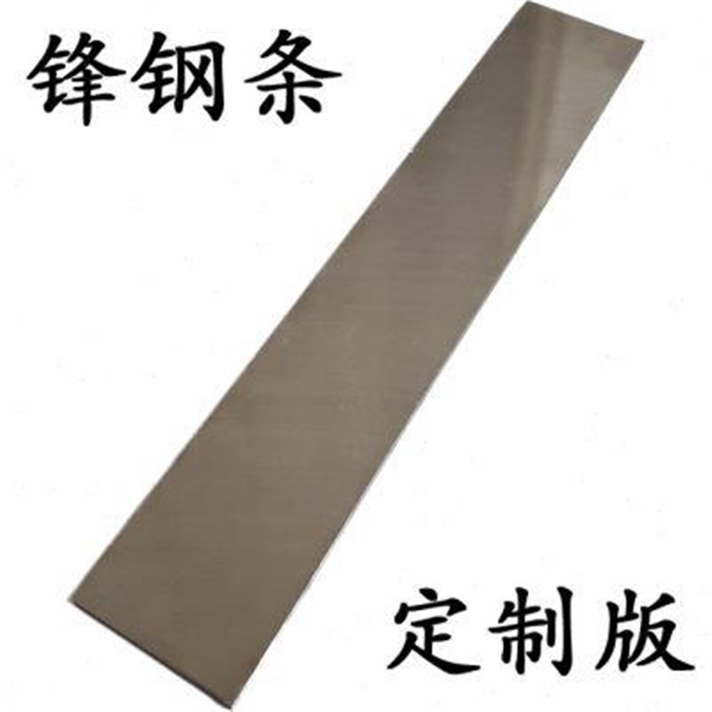 定制锋钢刀坯白钢刀条超硬高速料钢刀片钢材原DIY车刀木工长方