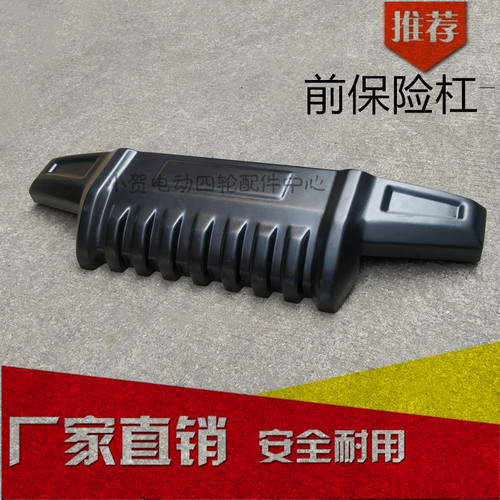 玛西尔欧捷绿能达悍马电动四轮巡逻车城管执法车前防撞保险杠配件