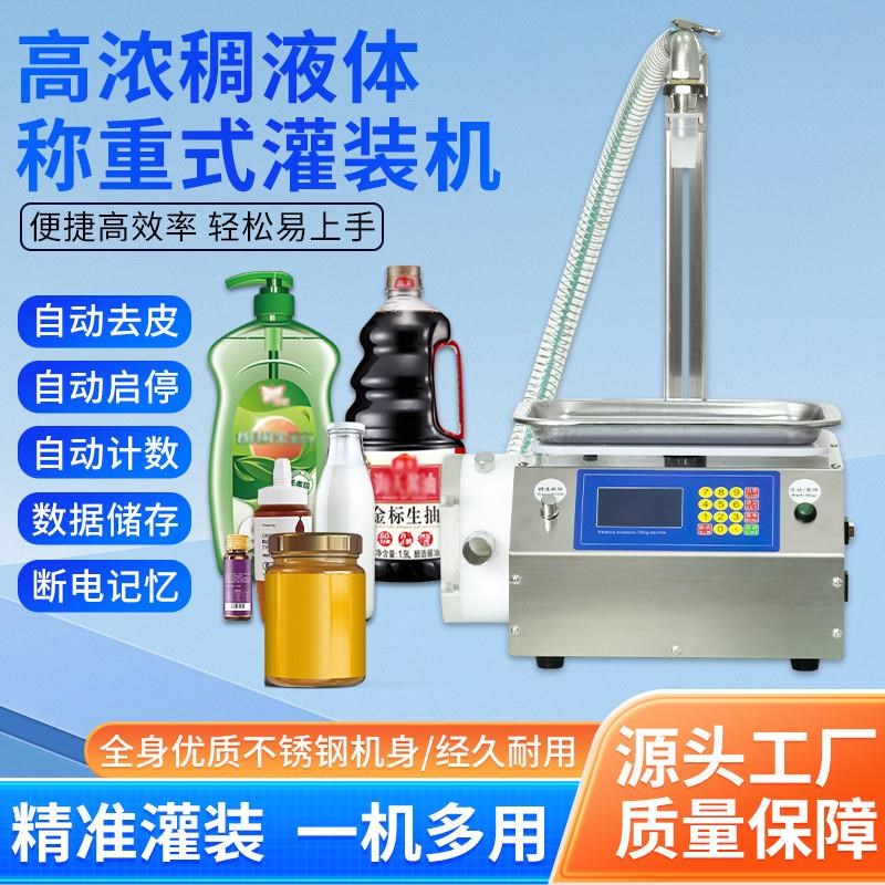 全自动蜂蜜灌装机数控定量粘稠液体分瓶装芝麻酱润滑油罐装设备机