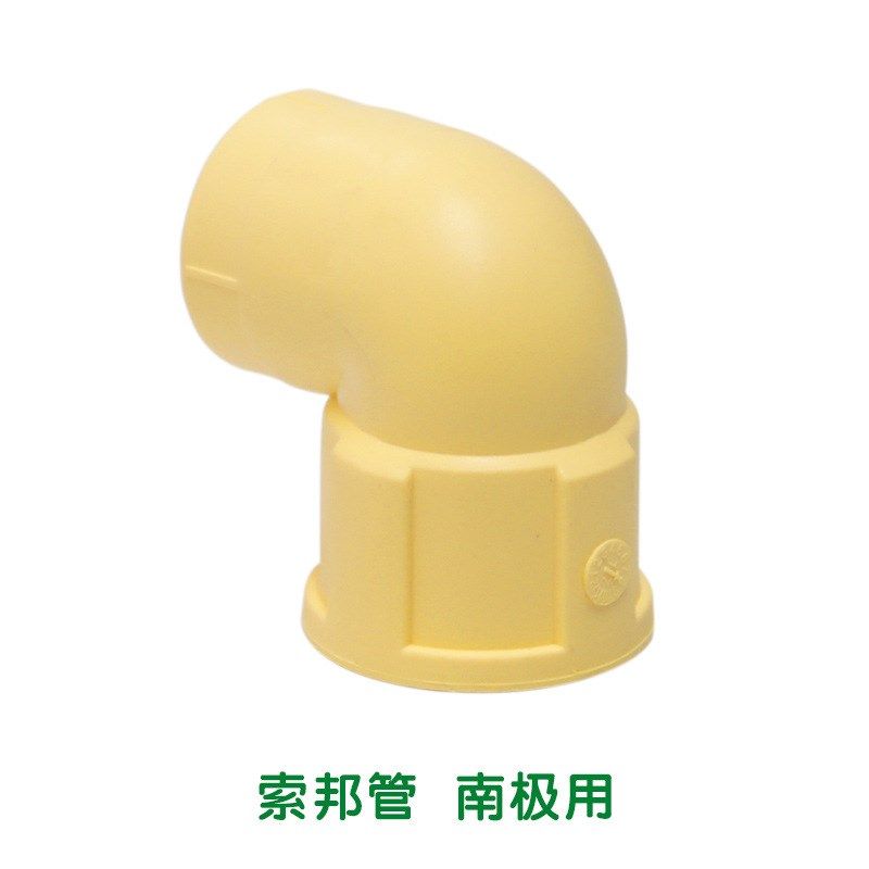 索邦管ppr管材管件家用家装自来水管接头配件内螺纹弯头 米黄色