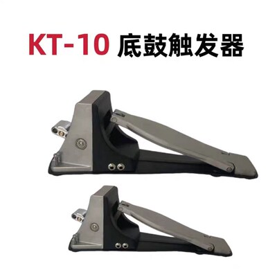 电子鼓底鼓触发器踩锤国产KT10 KT9兼容罗兰电R鼓底鼓踏板脚踩踏