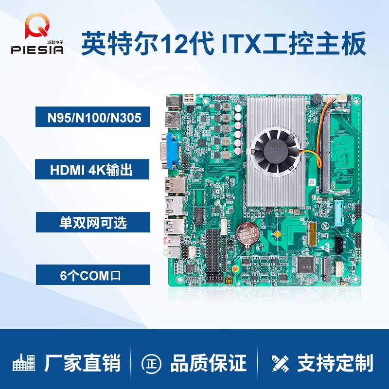 派勤N100工控主板N300迷你ITX双网6串口17x17工业触摸主机TOP30B