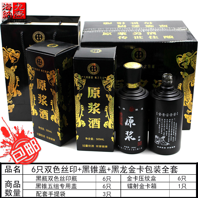 黑色新款水墨风礼品空酒瓶子彩色原浆酒包装一斤装全套装金卡红色
