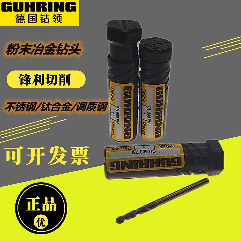 钴领GUHRING6005粉末冶金钻头不锈钢 钛合金粗柄钻高硬度