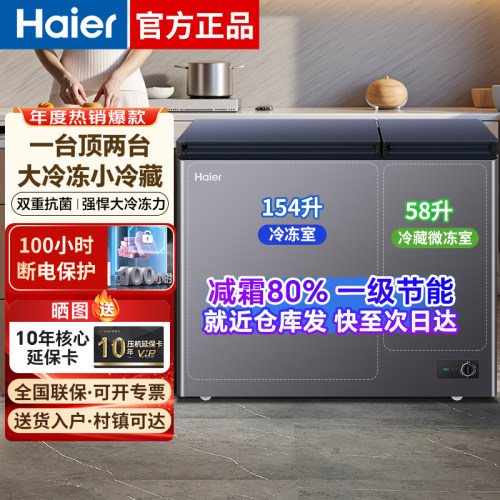 海尔双门双温冰柜冷藏冷冻两用