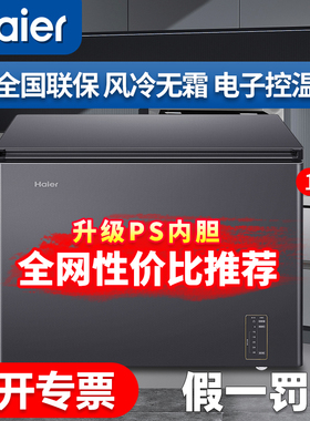 Haier海尔全新正品BC/BD-166WGHESM家用小型冰柜风冷无霜冷冻柜