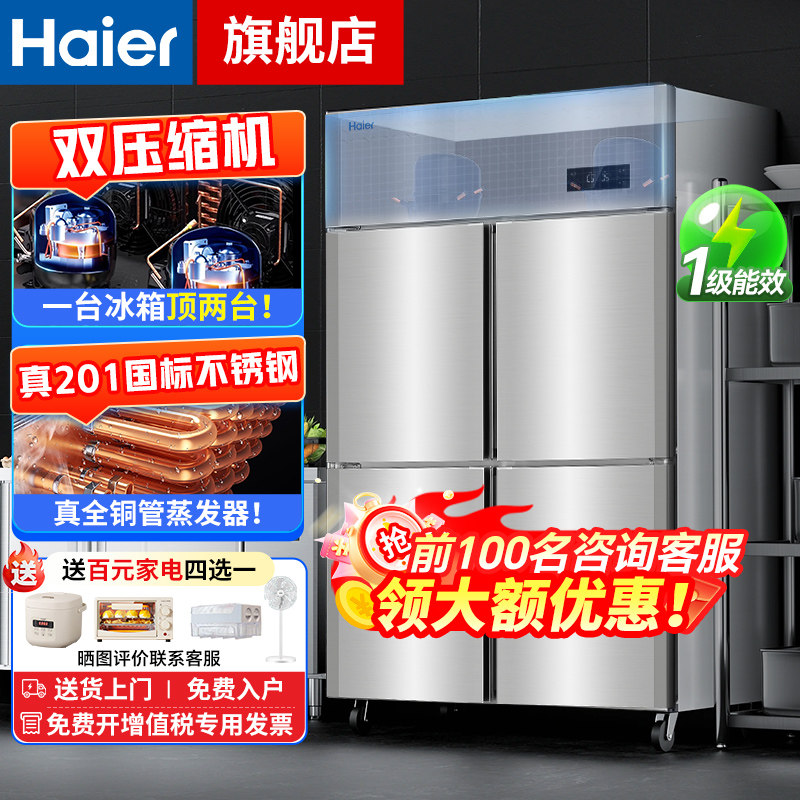 海尔商用冰箱全铜管真201不锈钢