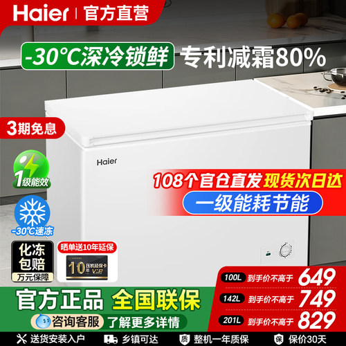 海尔小冰柜142/200L家用小型一级