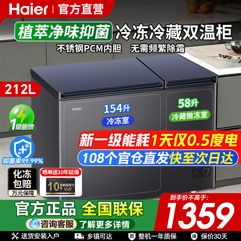 海尔双门双温冰柜冷藏冷冻两用