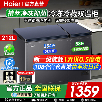 海尔双门双温冰柜冷藏冷冻两用