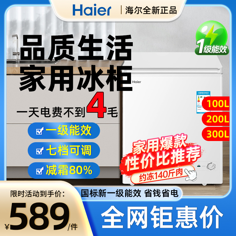 【海尔正品】100升小型家用冰柜