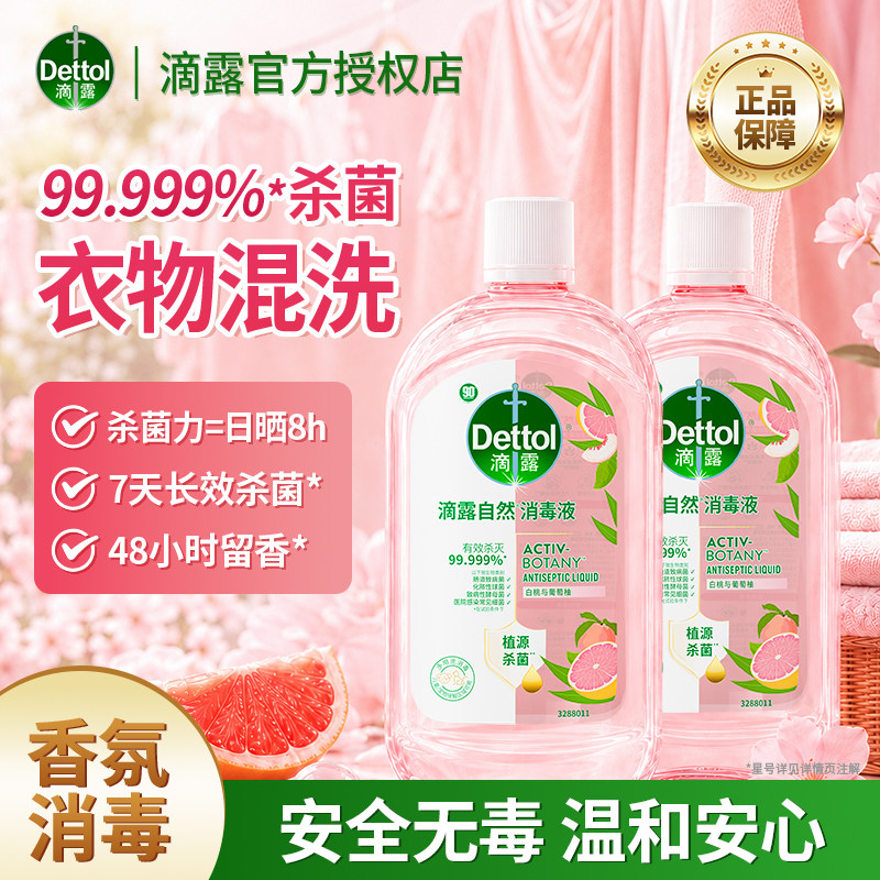 滴露香氛消毒液除菌留香洗衣用图片