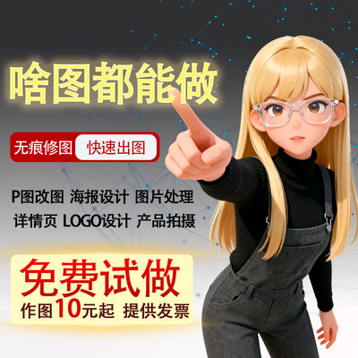 平面设计广告画册宣传册主KV产品包装排版折页展板易拉宝海报P图