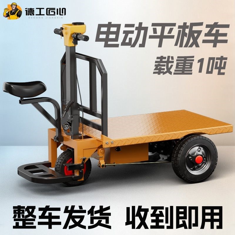 电动平板车手推车工地三轮车拉砖拉料小型农用搬运车
