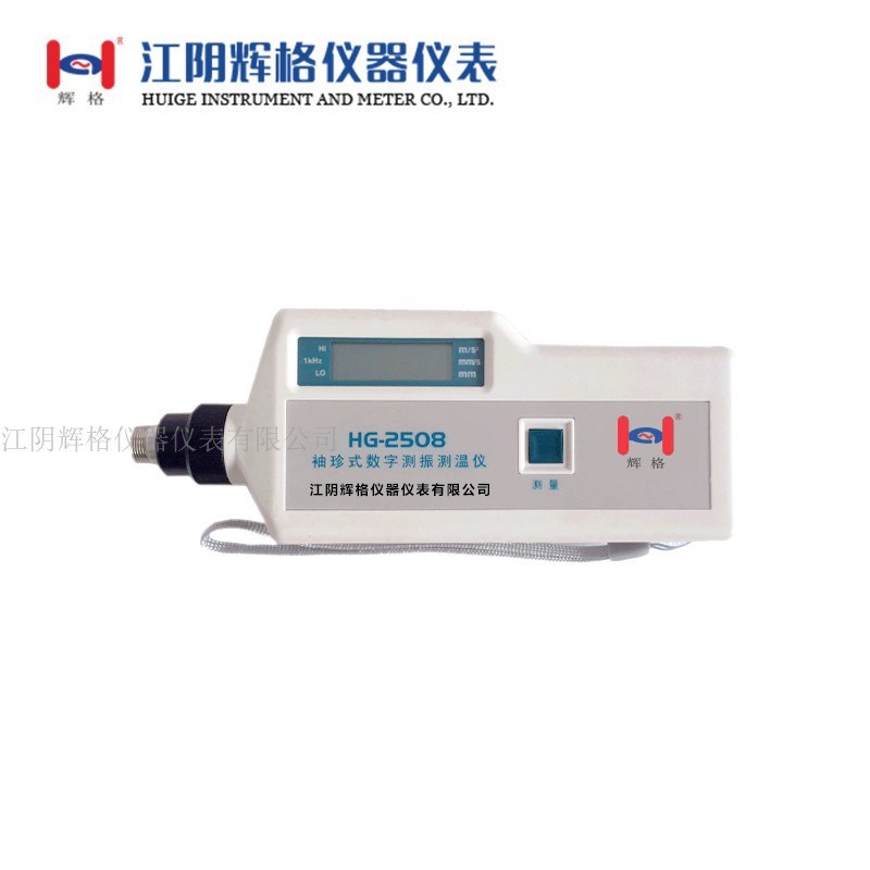 502HG-2504HG2506/HG-2508便携式测振仪测量探头/一体/分体适用于