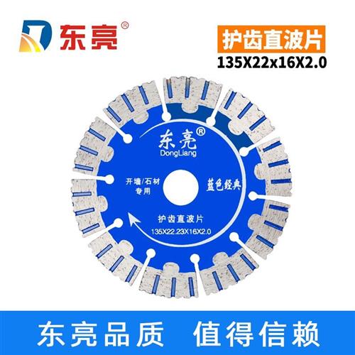 速发东亮开墙槽片瓷砖切割片干切玻化砖锯片微晶石材陶瓷云石机金