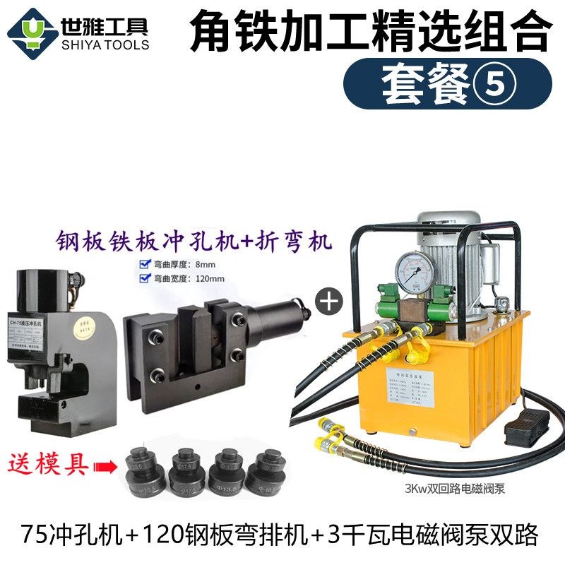 电动冲孔机角钢槽钢钢板打孔钢便捷式铁板折弯机冲孔器.三合一圆
