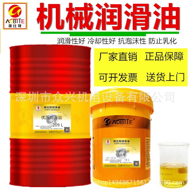 15号32机油L-AN68N30全损耗系统用油46#20机械油10机械润滑油大桶