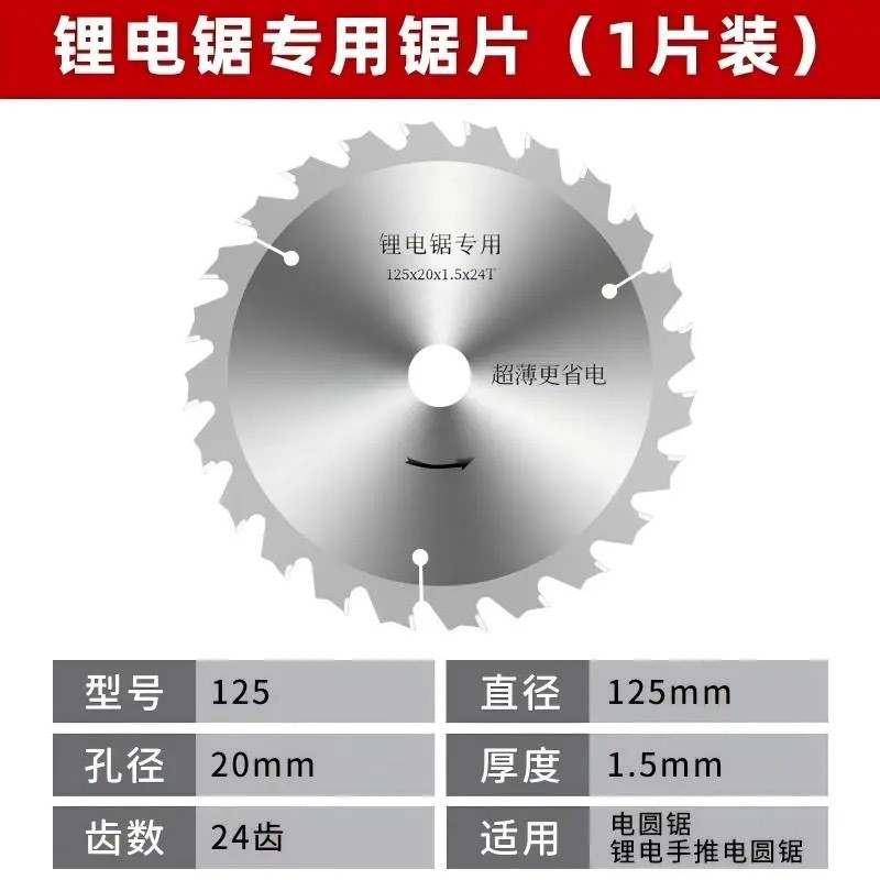 锂电锯锯片5/5.5o/6/6.5寸木工合金模板木方圆锯切割片