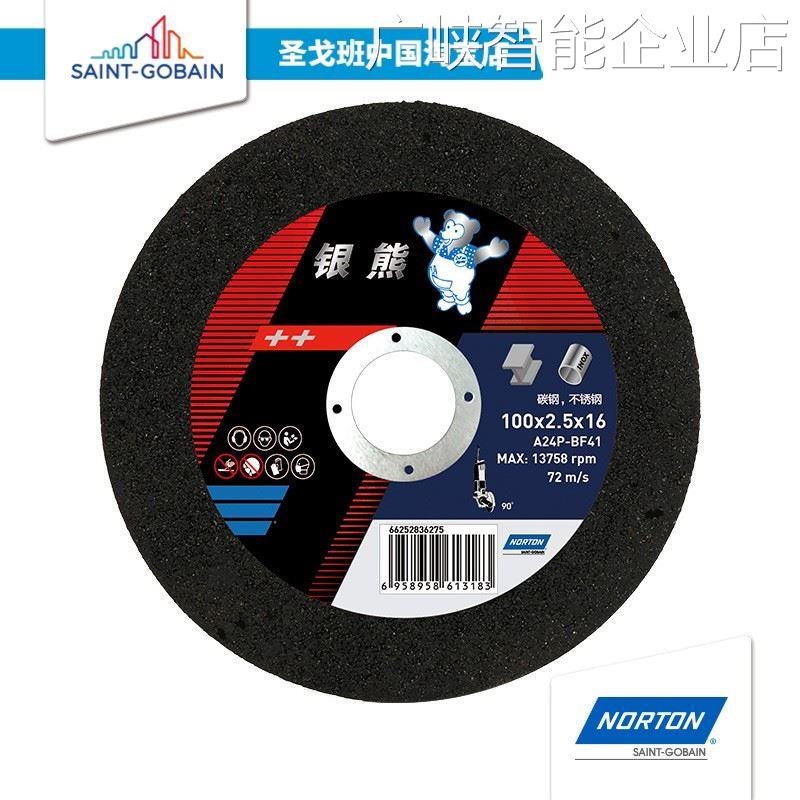 *圣戈班银熊100切割磨光片角磨机树脂片片125超薄150不锈钢圣戈班