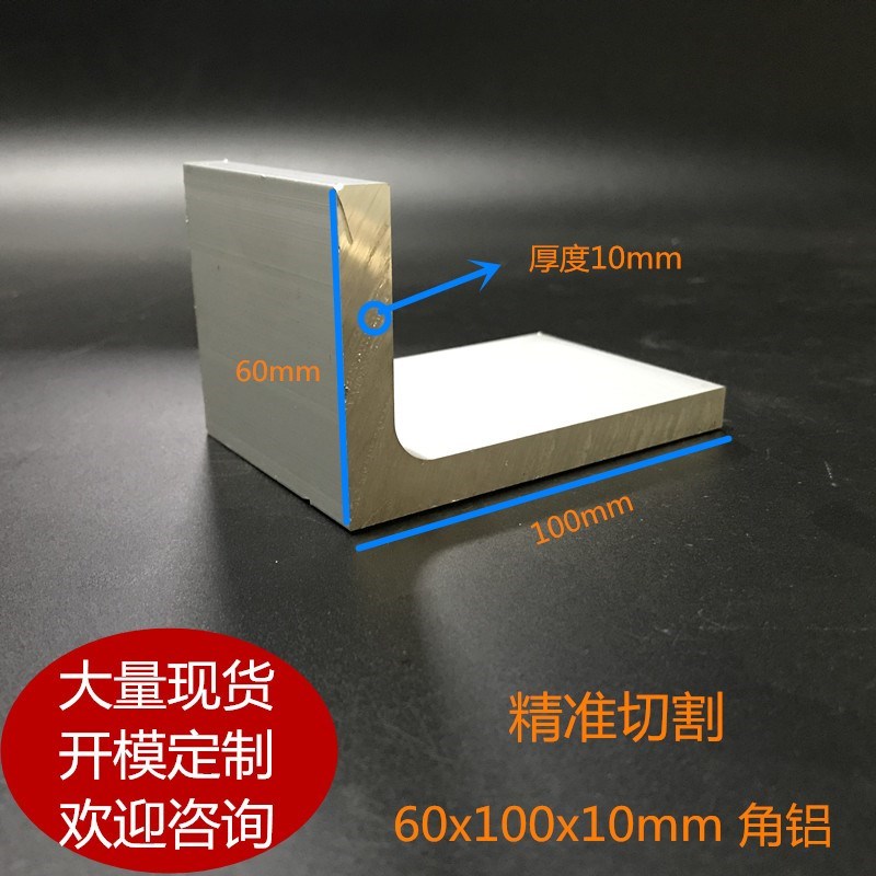 铝型材铝合金角铝L型角铝不等边角铝内R角60xM100x10角铝工业角铝