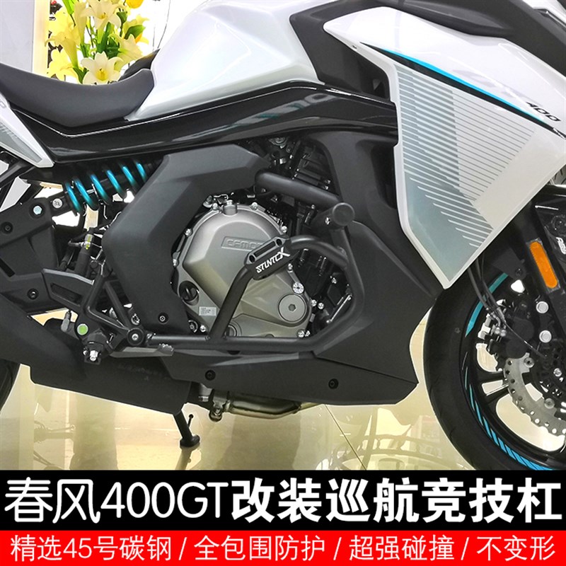 春风400GT 650GT改装车把加高码手把加高后移转接码 边撑垫 防摔