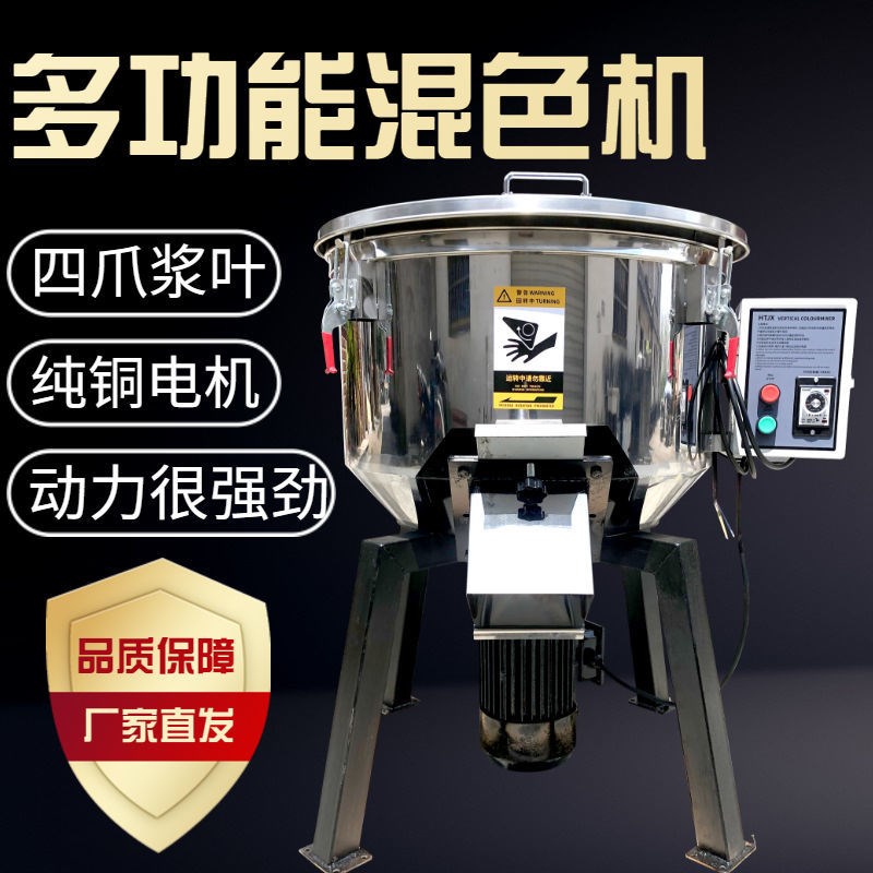 拌料机塑料混色机饲料搅拌机50公斤颗粒粉末调料家用立式混料工厂