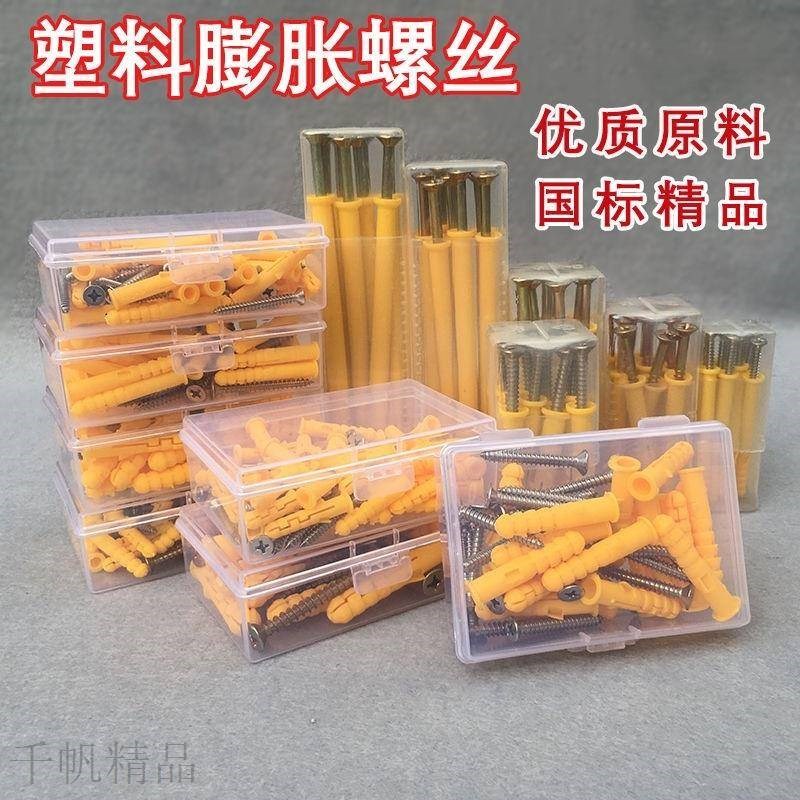 家用塑料膨胀管加长膨胀螺丝自攻不锈钢涨塞胀管膨胀塞盒装