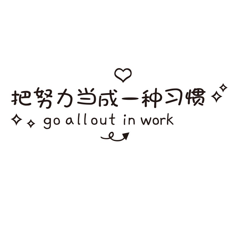 教室自习英语角布置装饰环创班级文化墙面励志贴工作办公培训机构