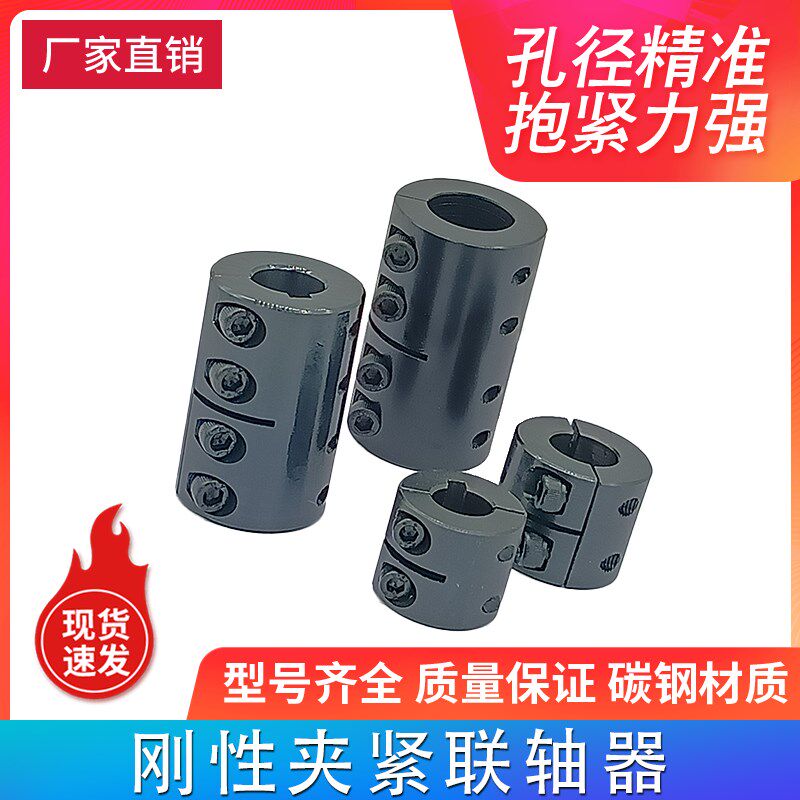 分离型钢性联轴器加长碳钢发黑加长固定环大扭矩夹壳10S/12/16/20