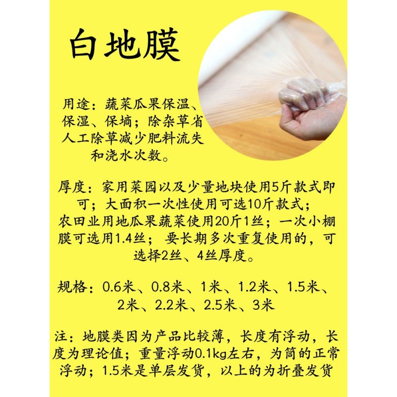 地膜种植农用白色保温保湿加厚小拱棚塑料薄膜O工程膜混凝土养护