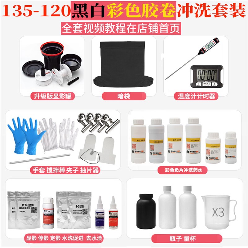 显影罐冲b洗黑白彩色套装彩色C41D76冲洗135120设备无需暗房