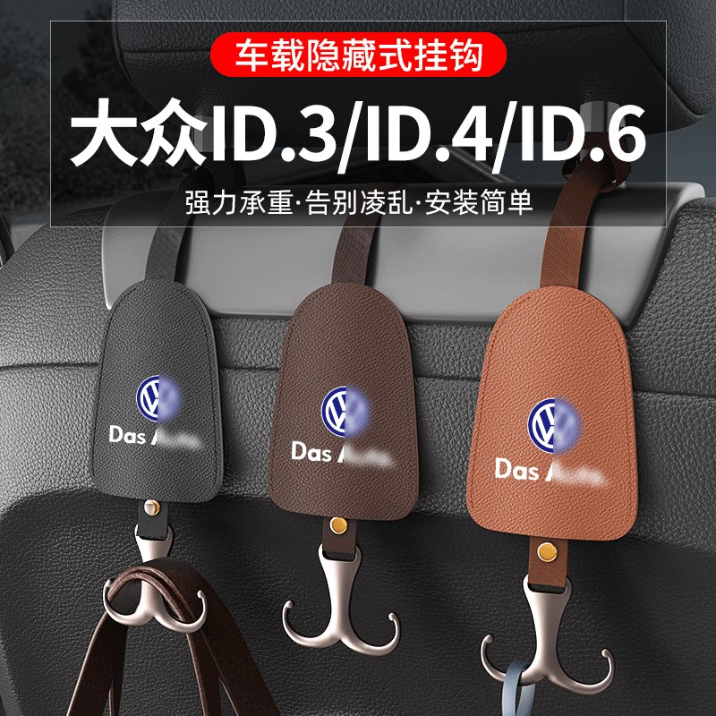 适用大众ID4X车载挂钩CROZZ汽车ID6座I椅背后排ID.3隐藏式收纳用