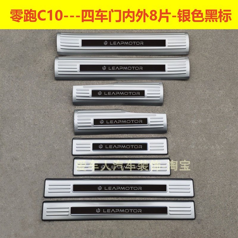 24款零跑C10门槛条迎宾踏板零跑C10不锈钢改装R踏板后备箱护板饰