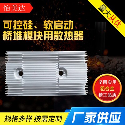 定制铝型材散热器m可控硅软启动桥堆模块散热器大功率插片散热器