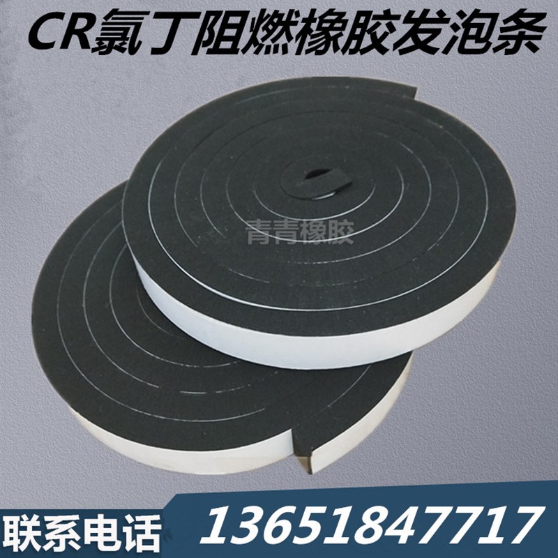 CR氯丁发泡条海绵条自粘 密封 防水 z阻燃发泡海绵条10/20/30/40m