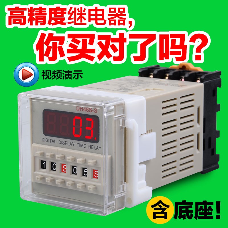 DH48S-S数显时间继电器 22w0v24v12v无限循环控制一2z时控可调定