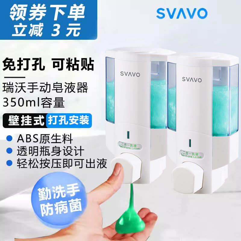 瑞沃酒店浴室壁挂皂液器卫生间洗手液瓶手按皂液盒沐浴液洗发水盒