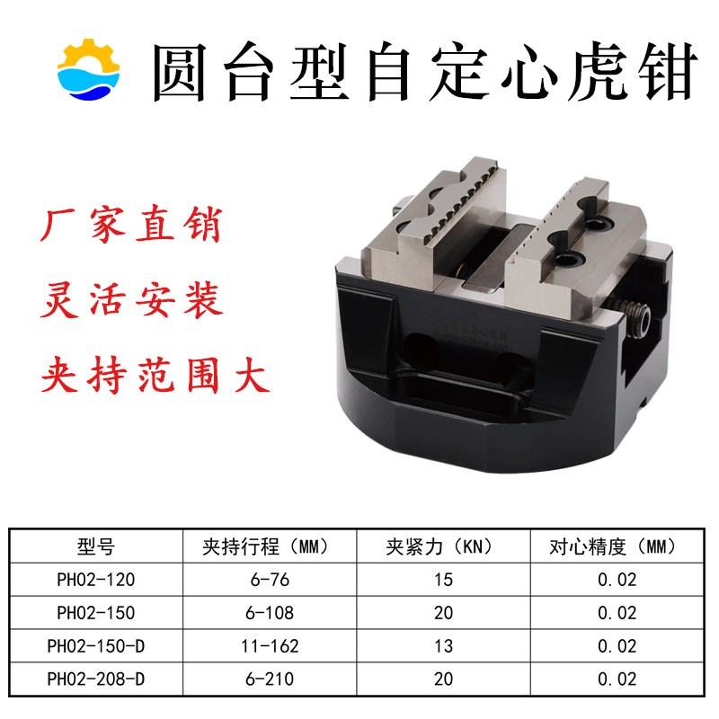 圆台型自定心虎钳夹具 五轴加工中心用夹紧 夹持范围6-210 可调节