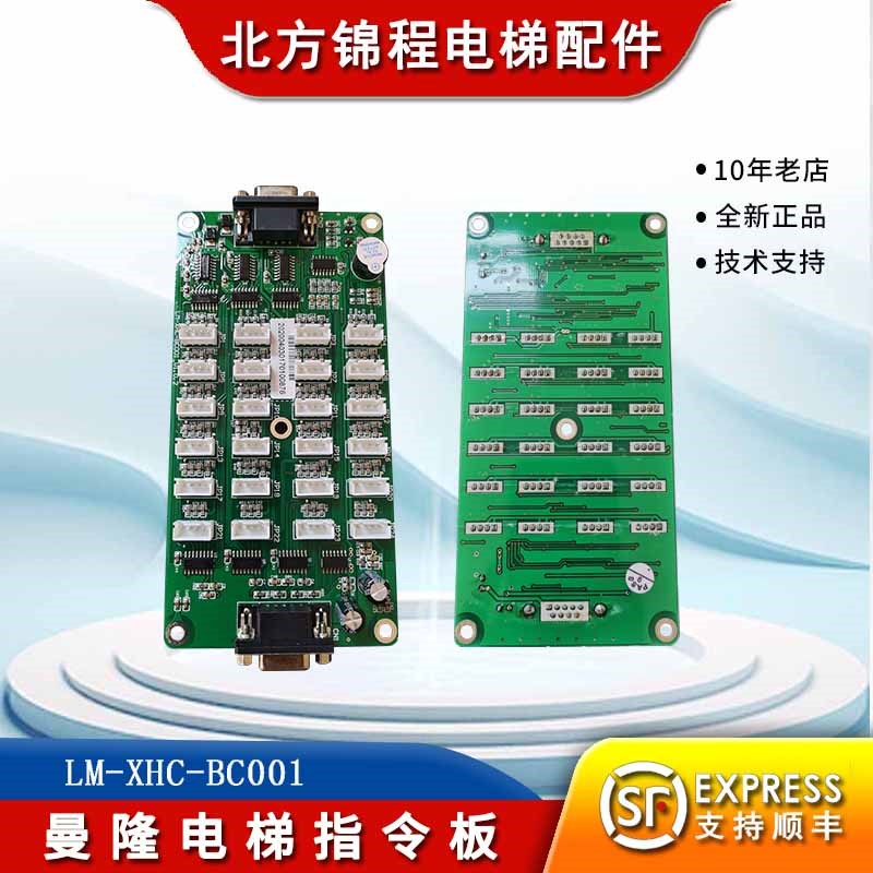 曼隆电梯指令板LM-XHC-BC001蒂升轿厢按钮板默纳克指令板CCB-A